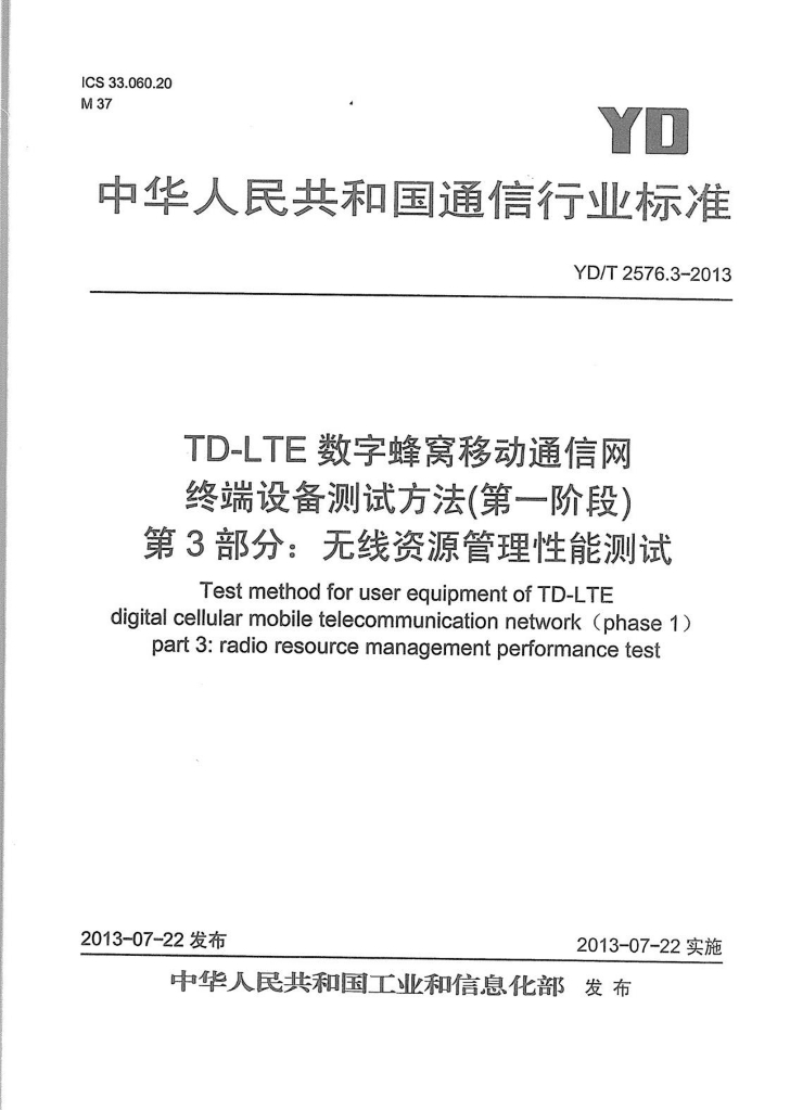 YD/T 2576.3-2013 标准预览