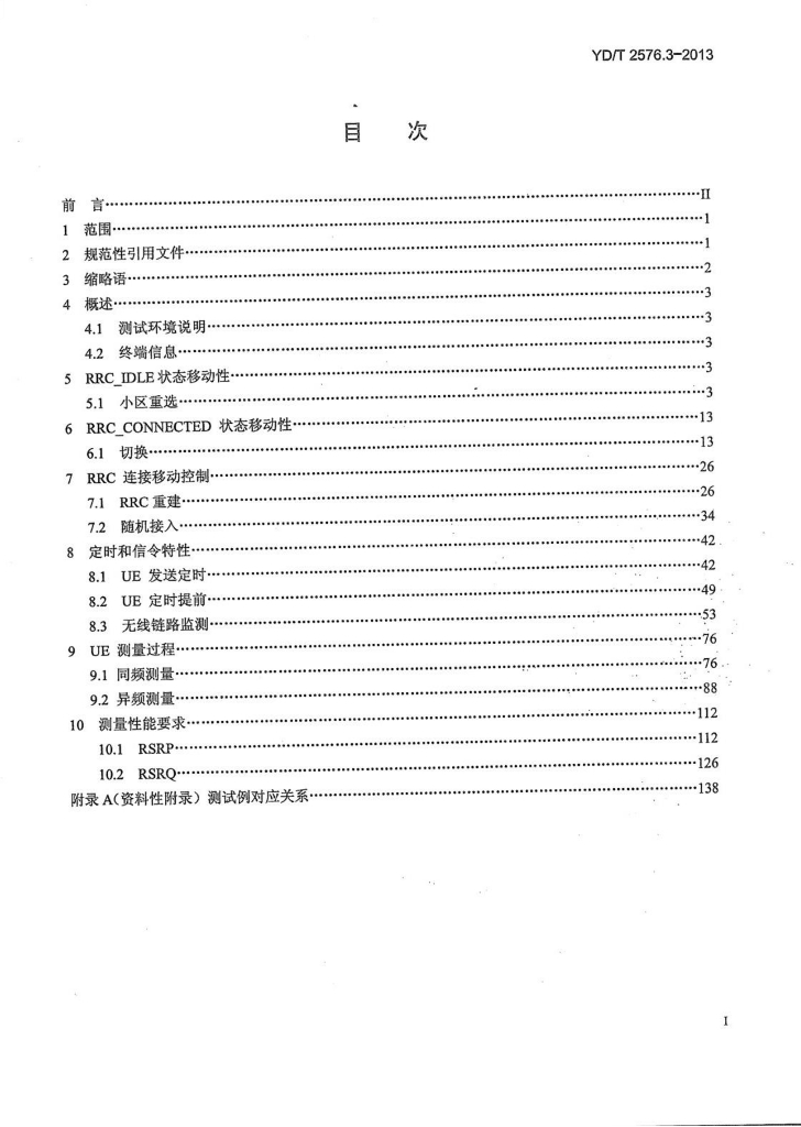 YD/T 2576.3-2013 标准预览