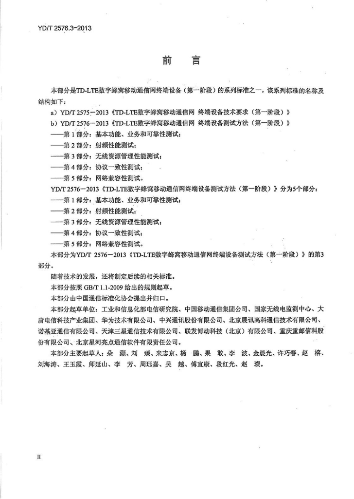 YD/T 2576.3-2013 标准预览