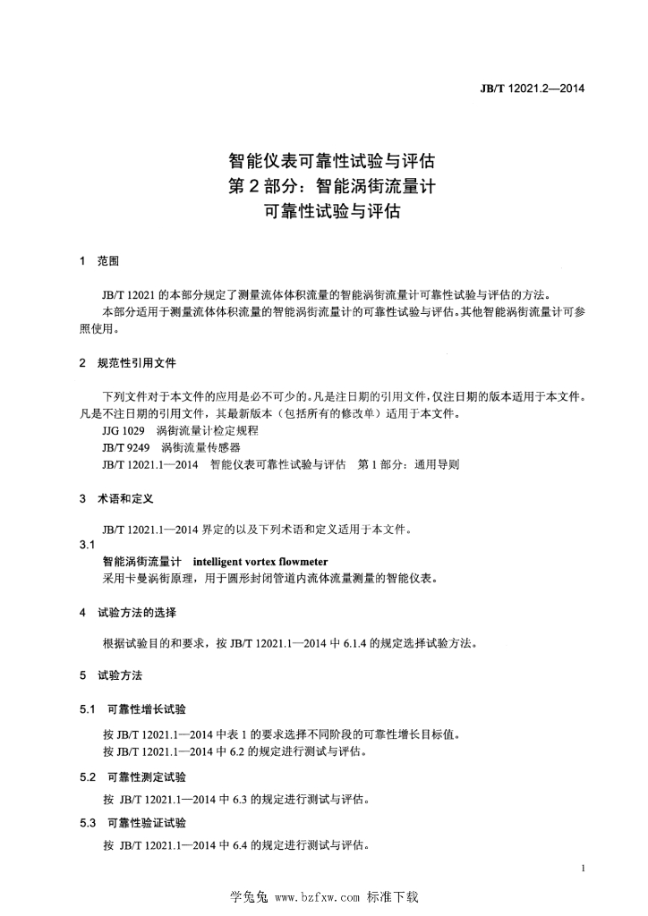 JB/T 12021.2-2014 标准预览