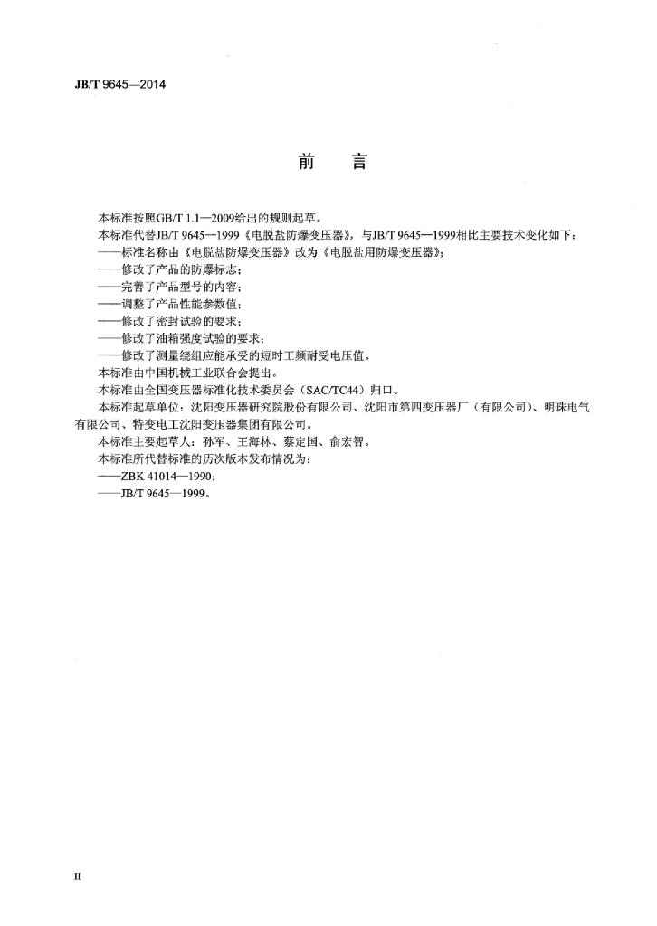 JB/T 9645-2014 标准预览