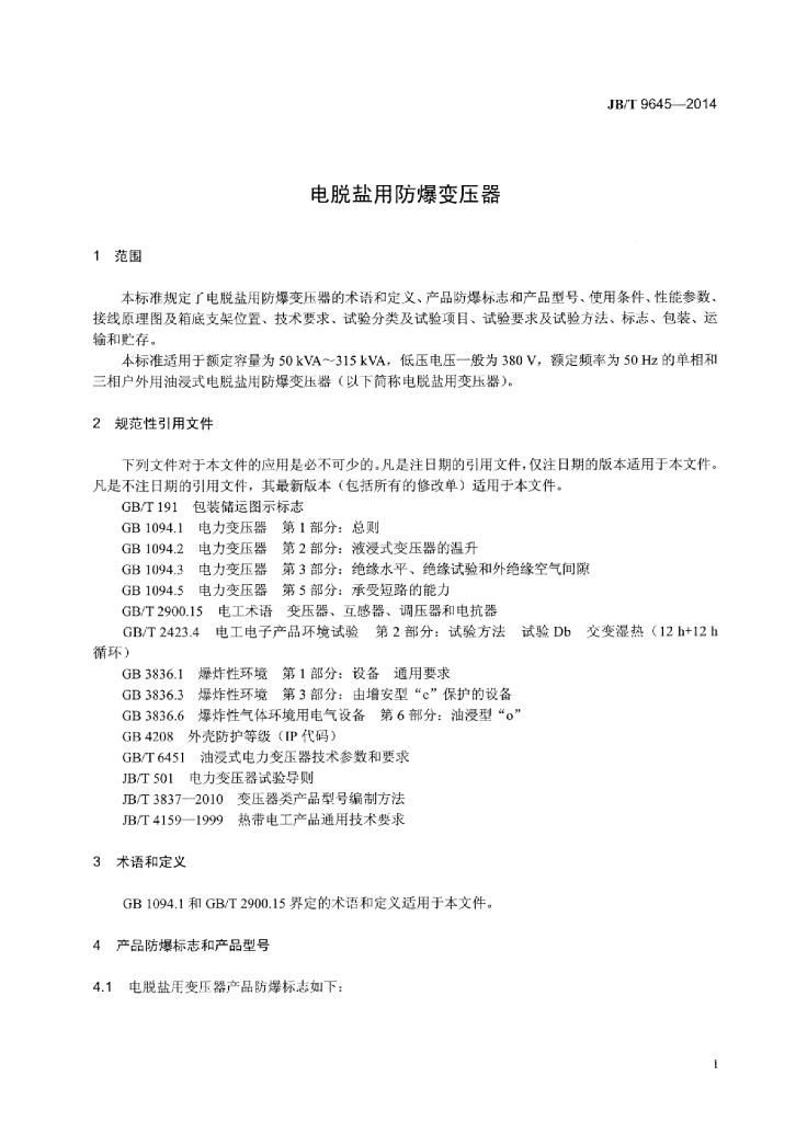 JB/T 9645-2014 标准预览