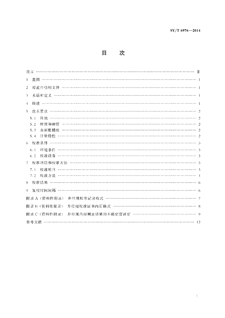 SY/T 6976-2014 标准预览