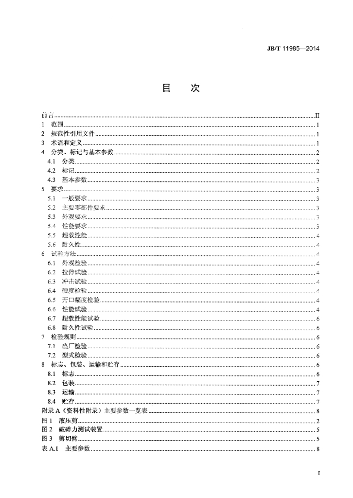 JB/T 11985-2014 标准预览