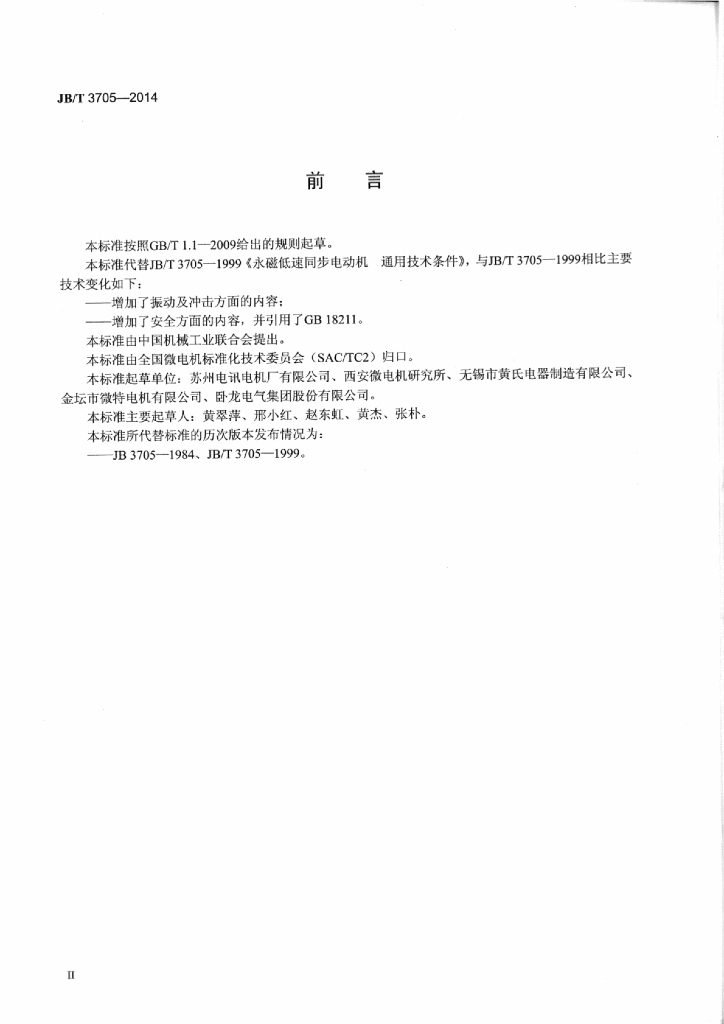 JB/T 3705-2014 标准预览