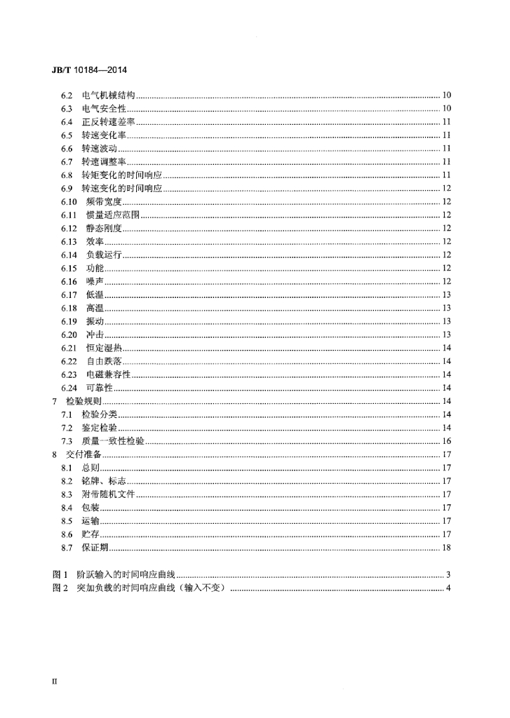 JB/T 10184-2014 标准预览
