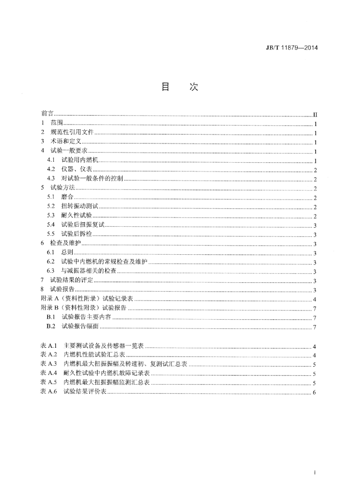 JB/T 11879-2014 标准预览
