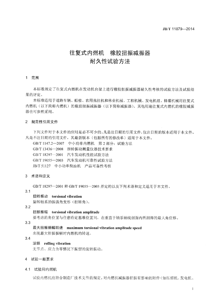 JB/T 11879-2014 标准预览