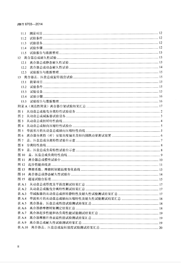 JB/T 6703-2014 标准预览