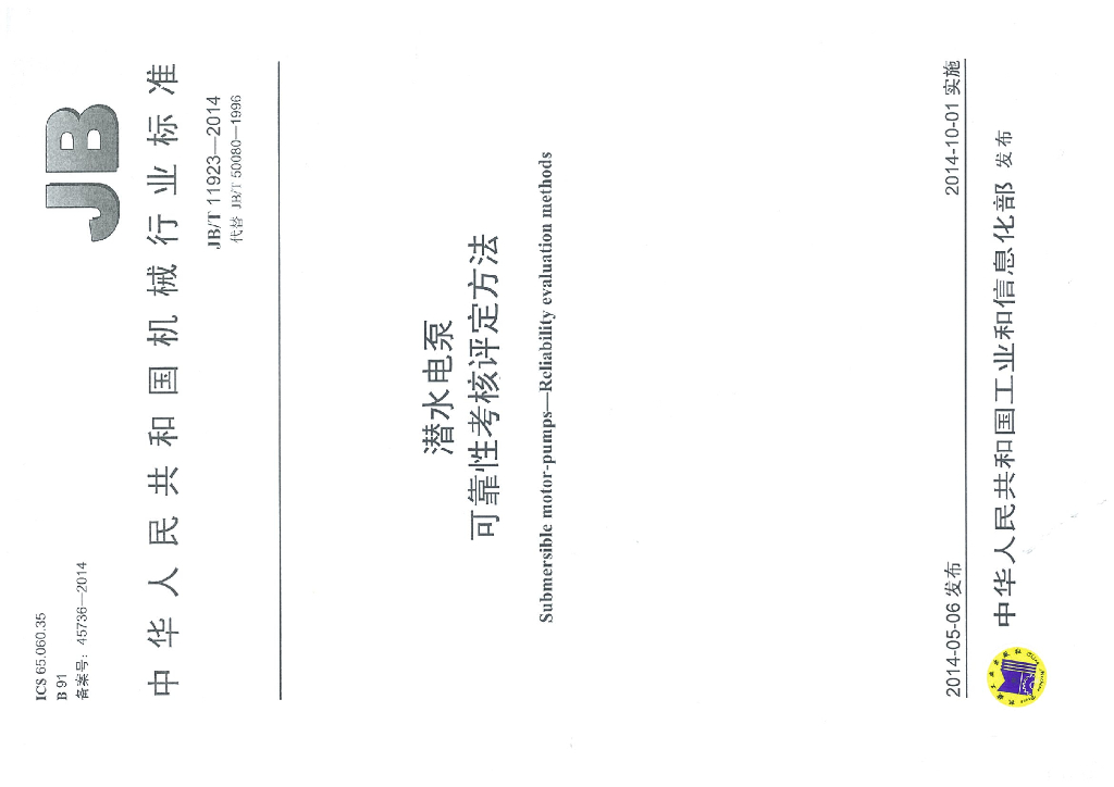 JB/T 11923-2014 标准预览