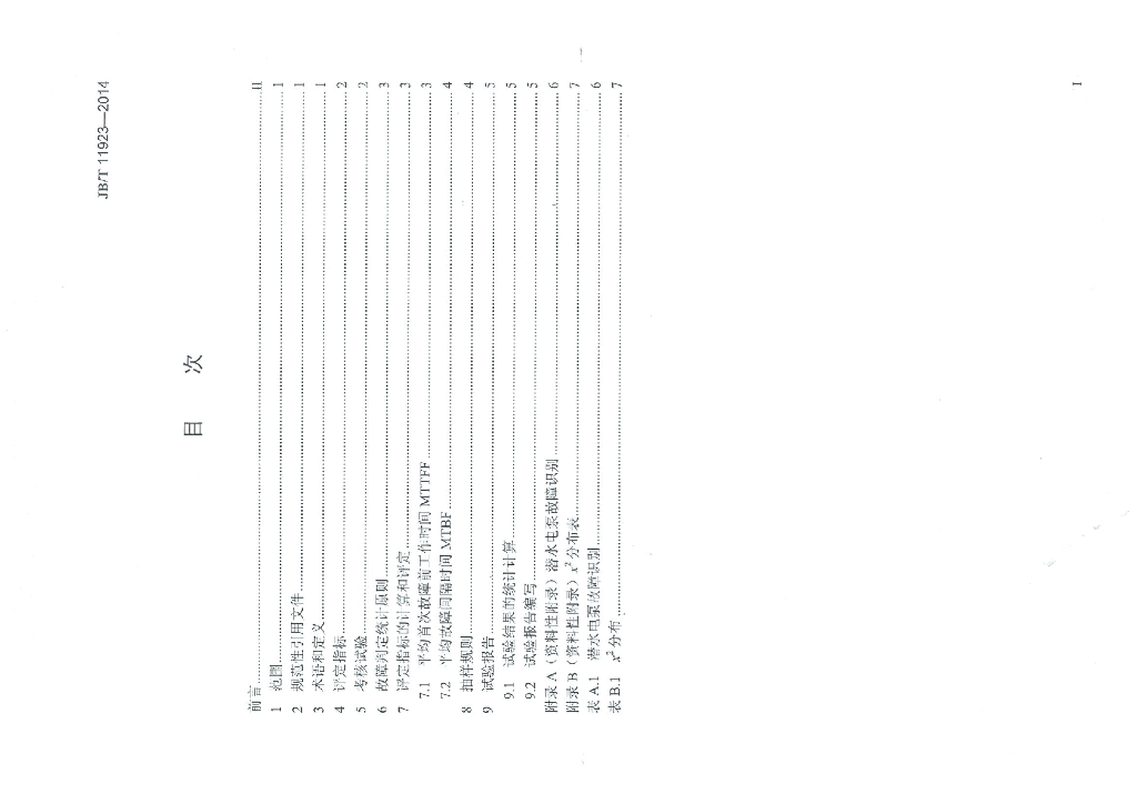 JB/T 11923-2014 标准预览