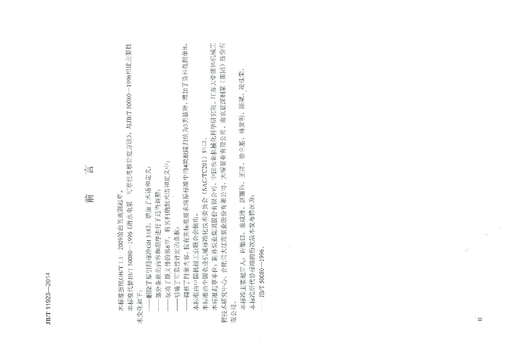 JB/T 11923-2014 标准预览