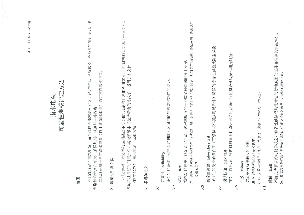 JB/T 11923-2014 标准预览