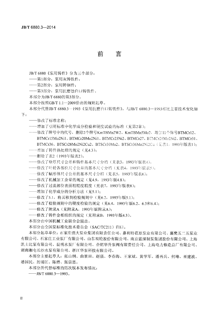 JB/T 6880.3-2014 标准预览