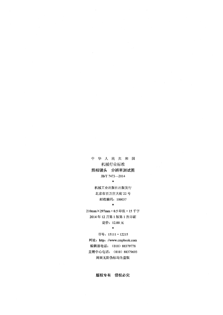 JB/T 7473-2014 标准预览