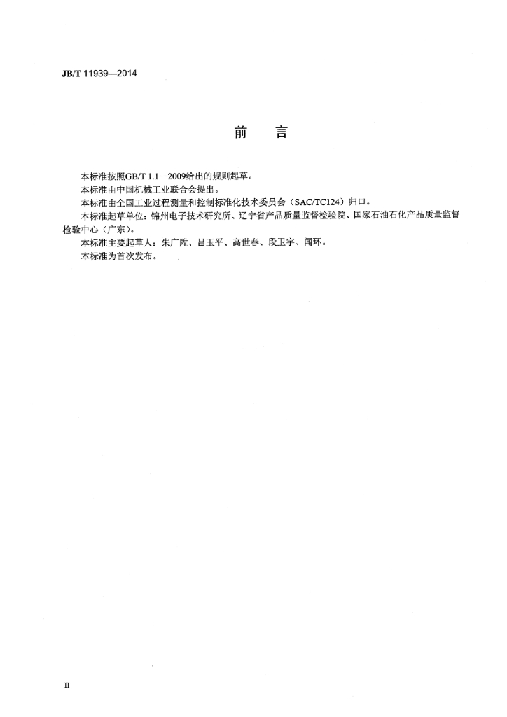 JB/T 11939-2014 标准预览