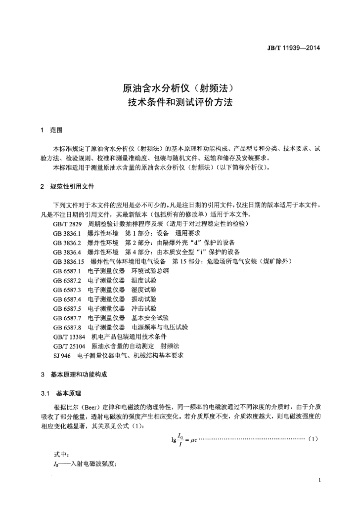 JB/T 11939-2014 标准预览