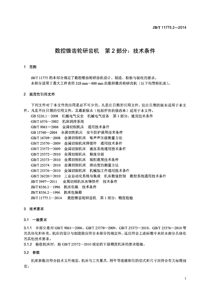 JB/T 11775.2-2014 标准预览