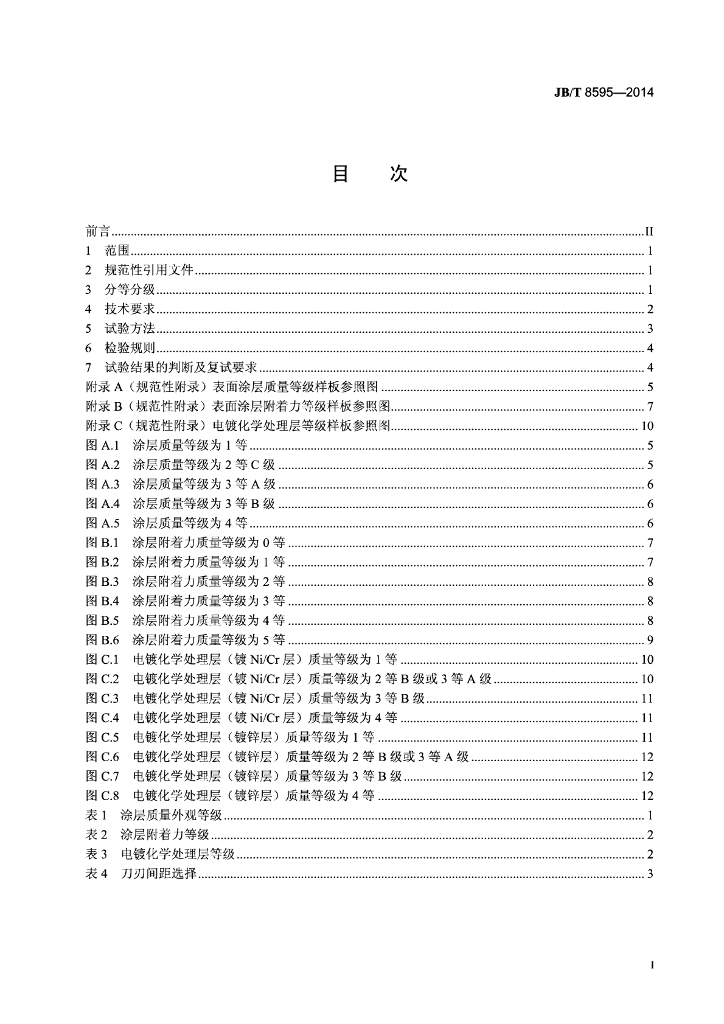 JB/T 8595-2014 标准预览