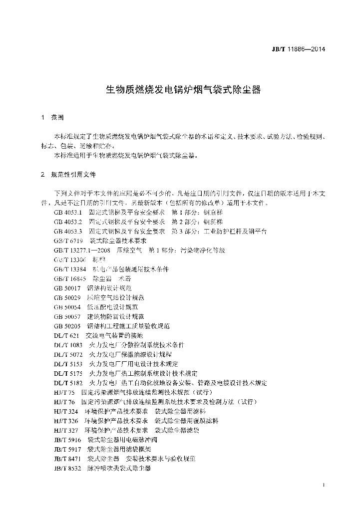 JB/T 11886-2014 标准预览