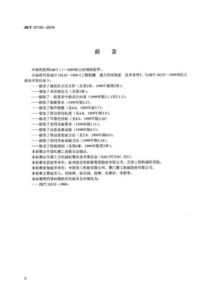 JB/T 10135-2014 标准预览