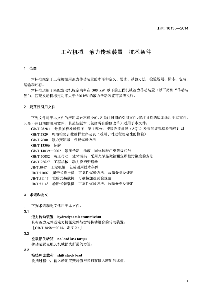 JB/T 10135-2014 标准预览