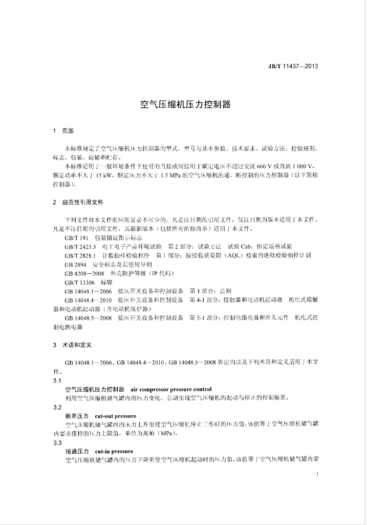 JB/T 11437-2013 标准预览