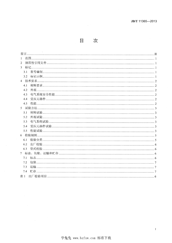 JB/T 11365-2013 标准预览