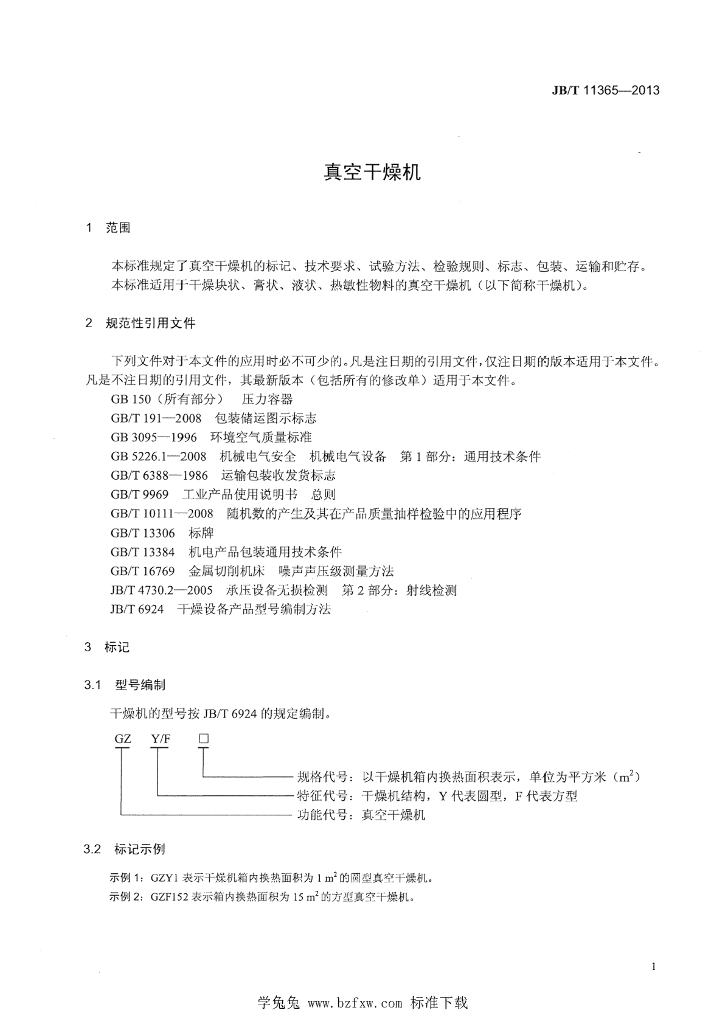 JB/T 11365-2013 标准预览