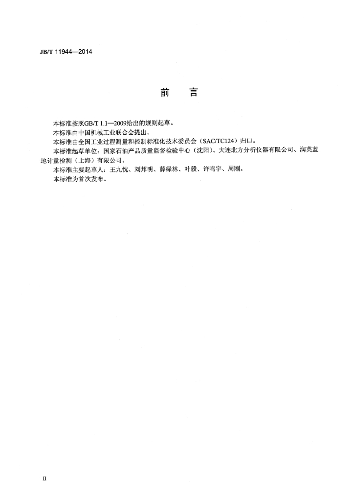 JB/T 11944-2014 标准预览