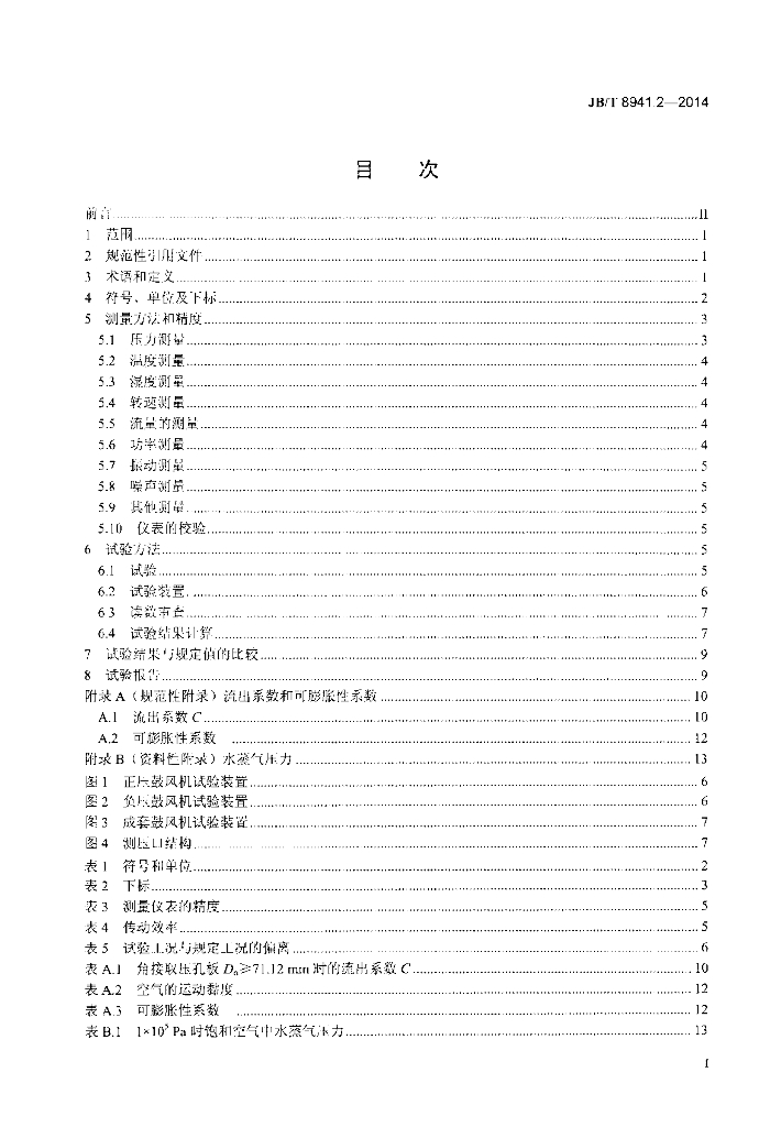 JB/T 8941.2-2014 标准预览