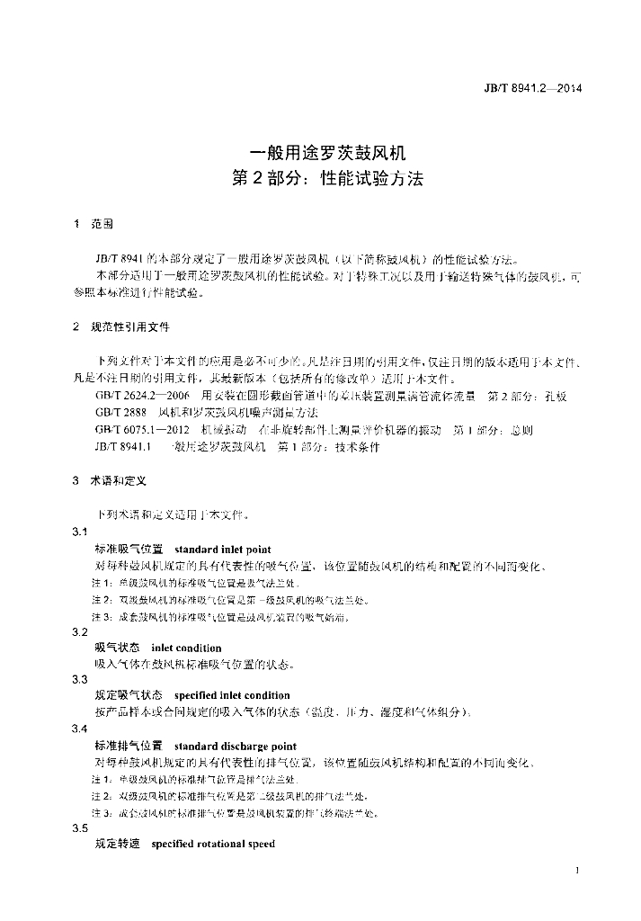 JB/T 8941.2-2014 标准预览