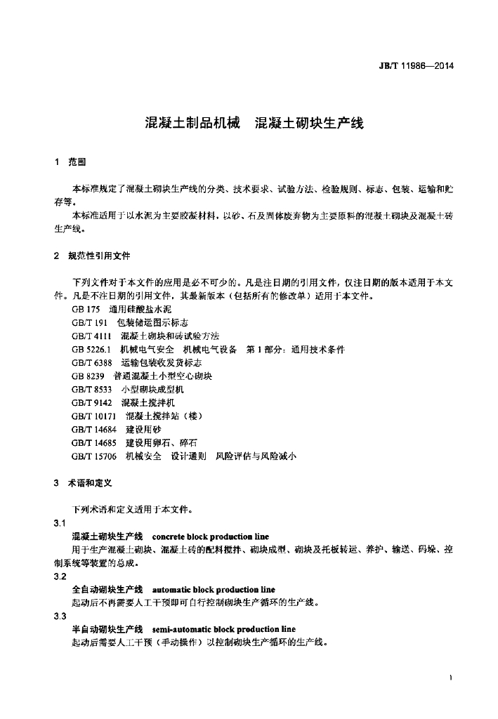 JB/T 11986-2014 标准预览