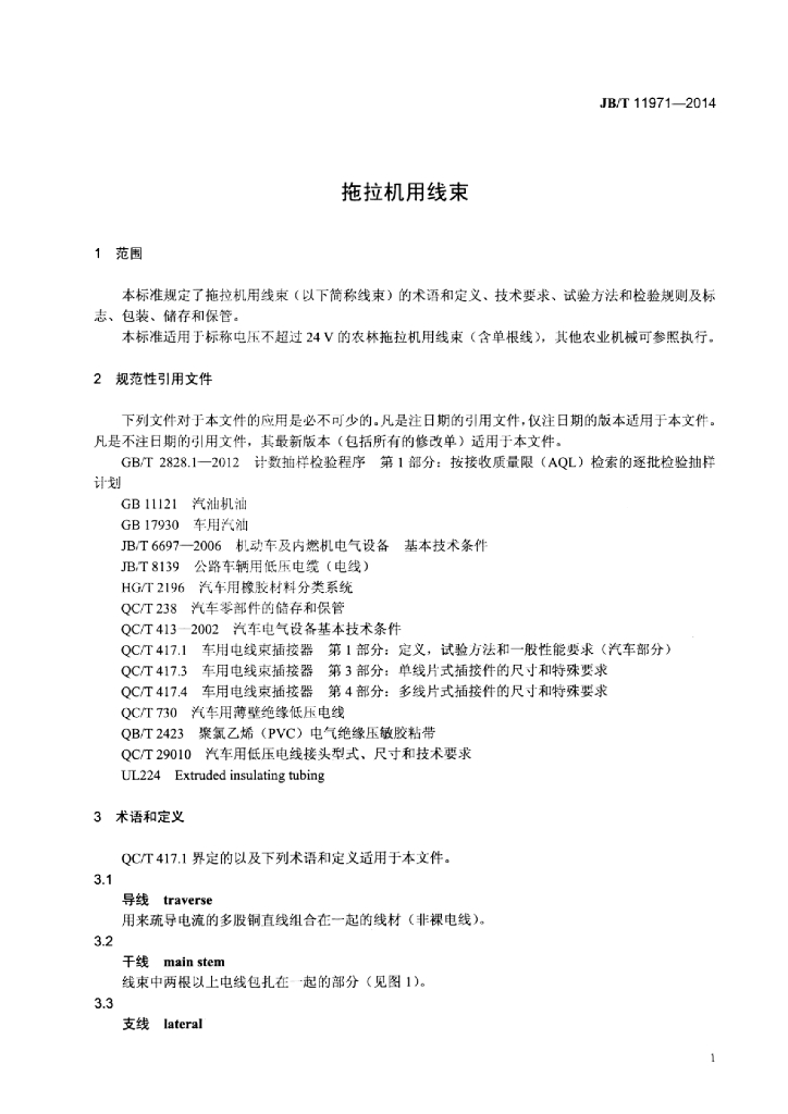 JB/T 11971-2014 标准预览