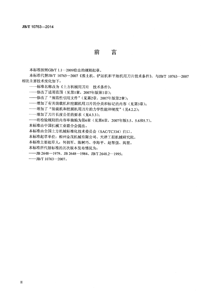 JB/T 10763-2014 标准预览