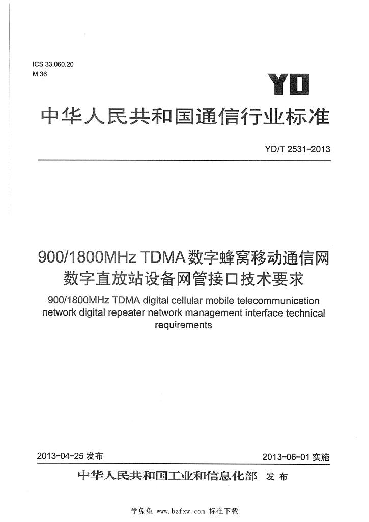 YD/T 2531-2013 标准预览
