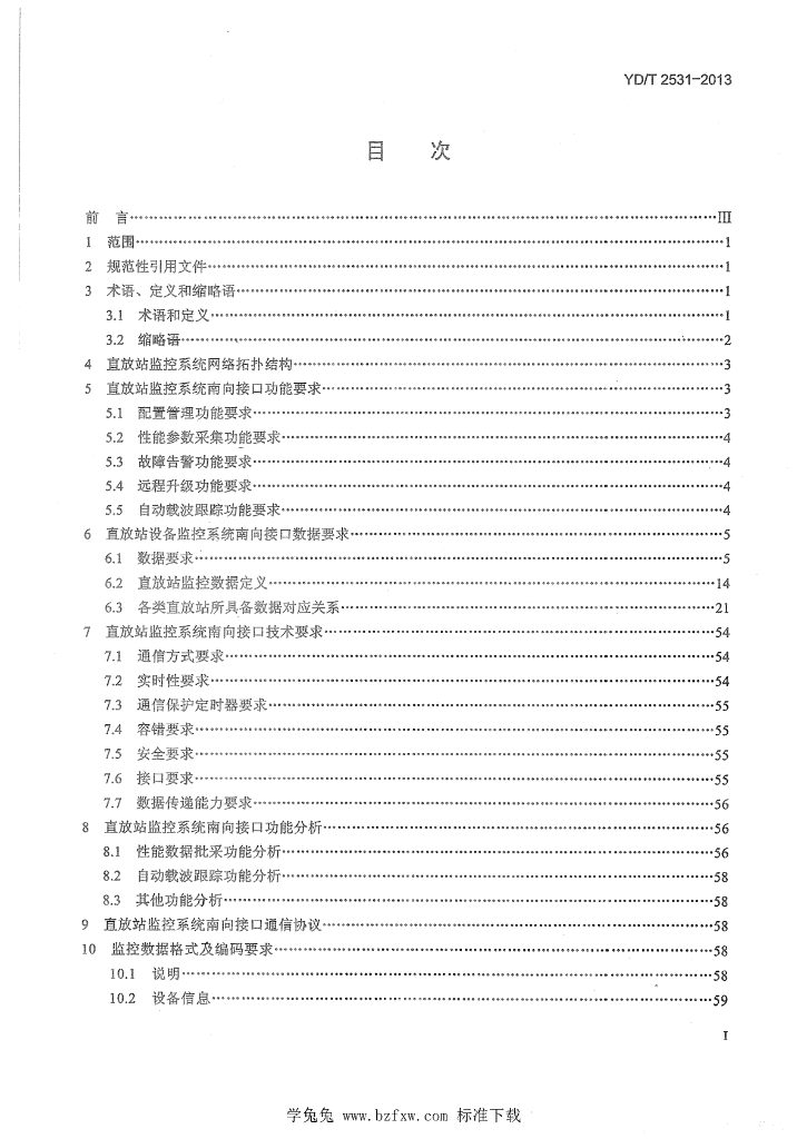 YD/T 2531-2013 标准预览