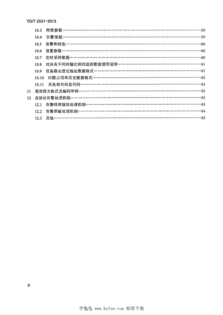 YD/T 2531-2013 标准预览