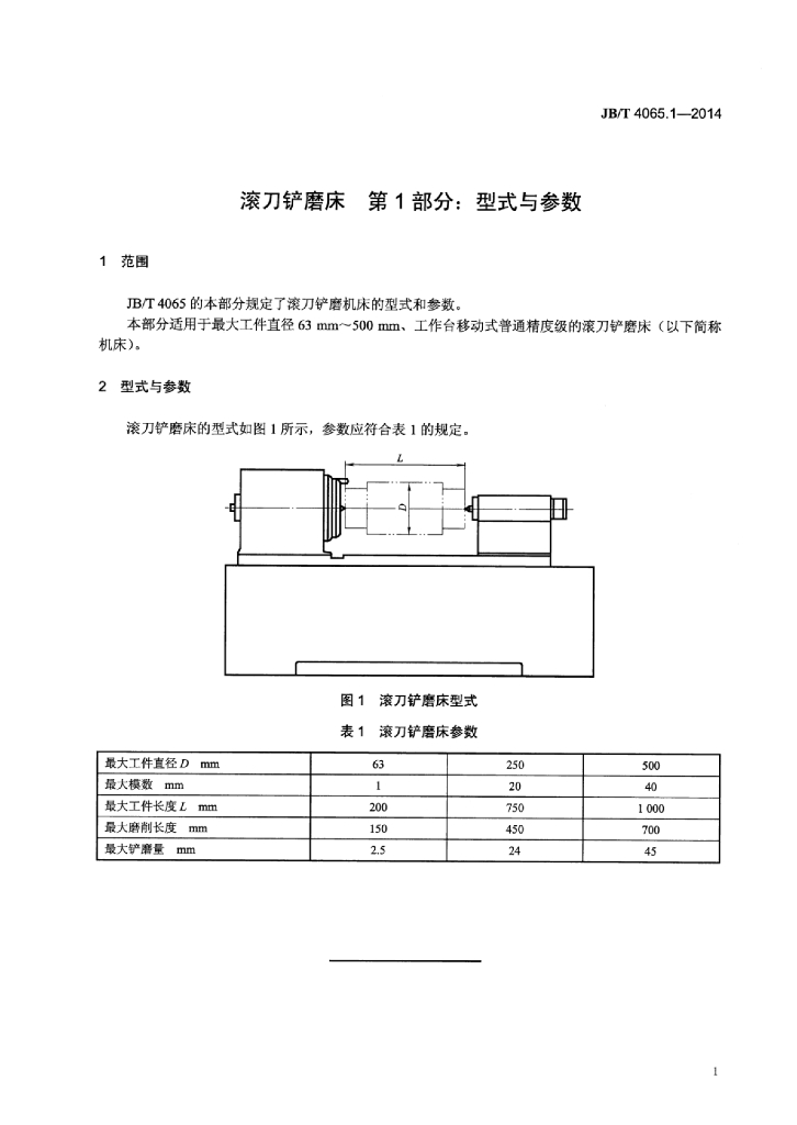 JB/T 4065.1-2014 标准预览