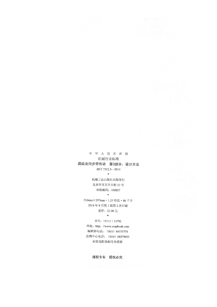 JB/T 7512.3-2014 标准预览
