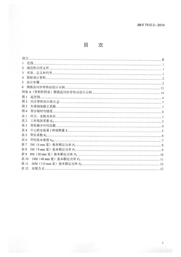 JB/T 7512.3-2014 标准预览