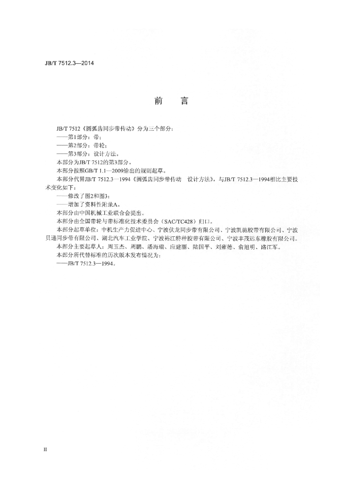 JB/T 7512.3-2014 标准预览