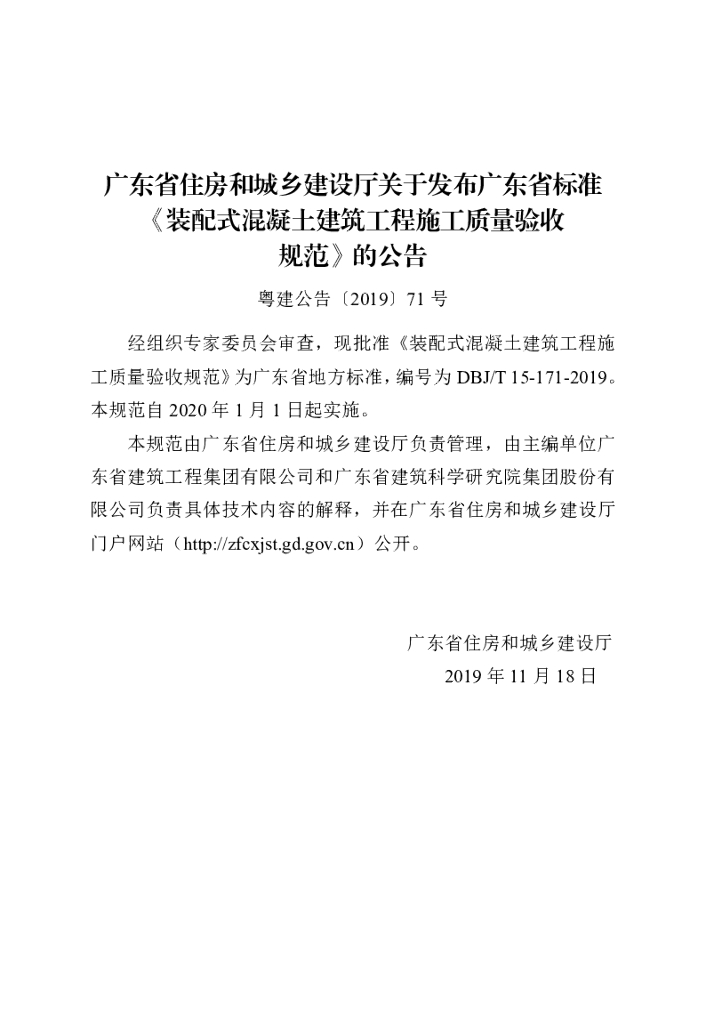 DBJ/T 15-171-2019 标准预览