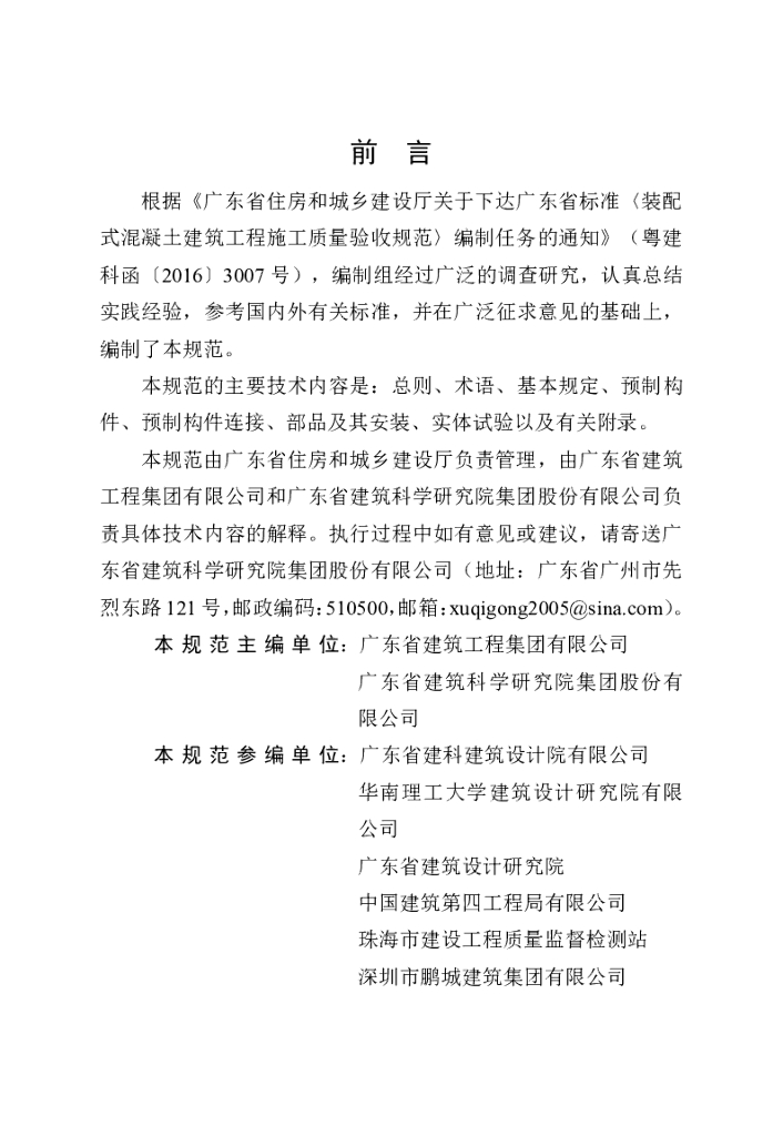 DBJ/T 15-171-2019 标准预览