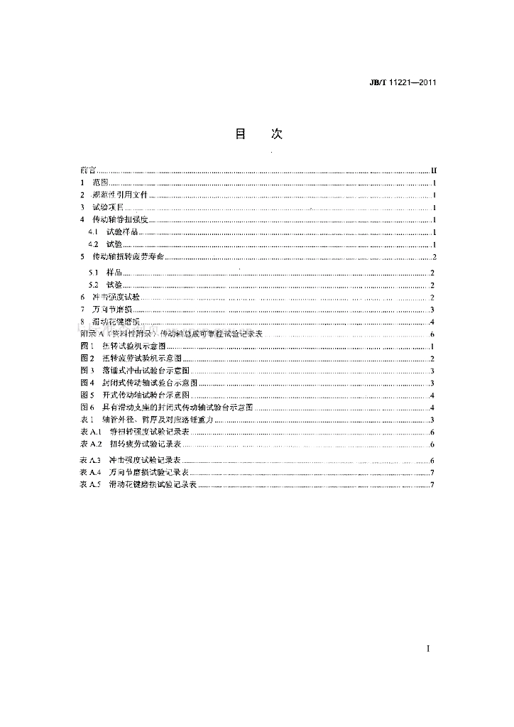 JB/T 11221-2011 标准预览