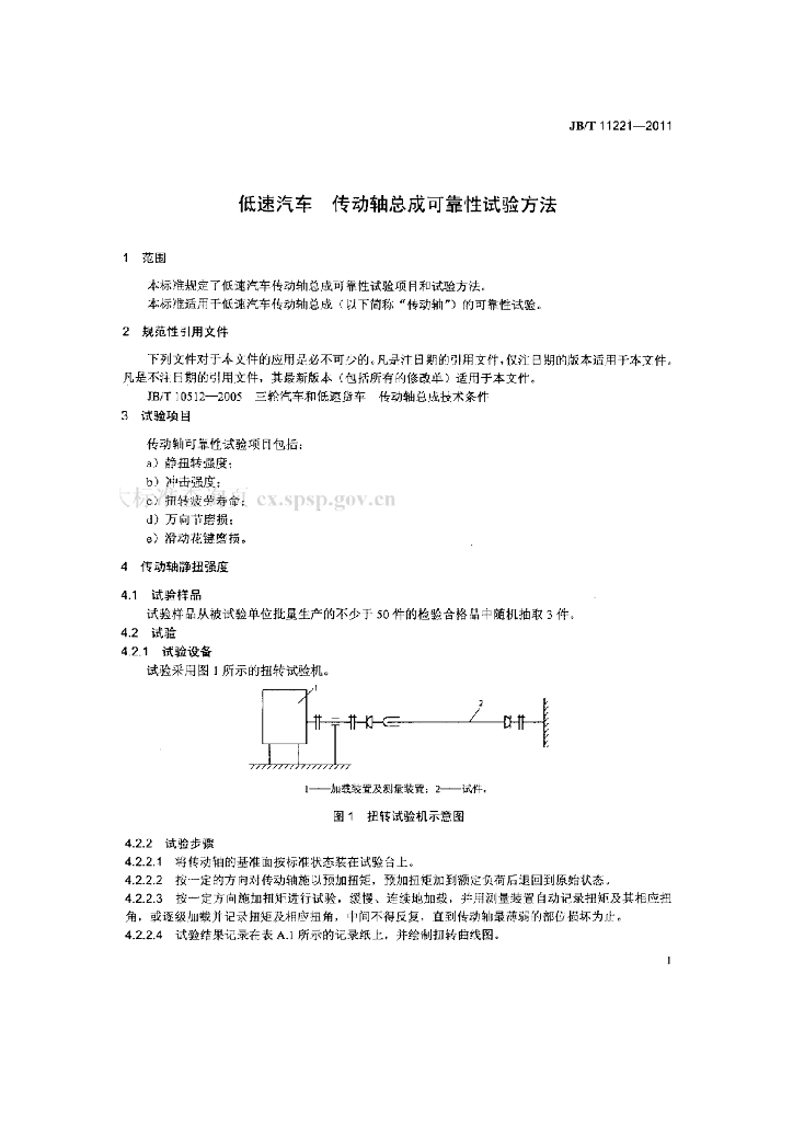 JB/T 11221-2011 标准预览