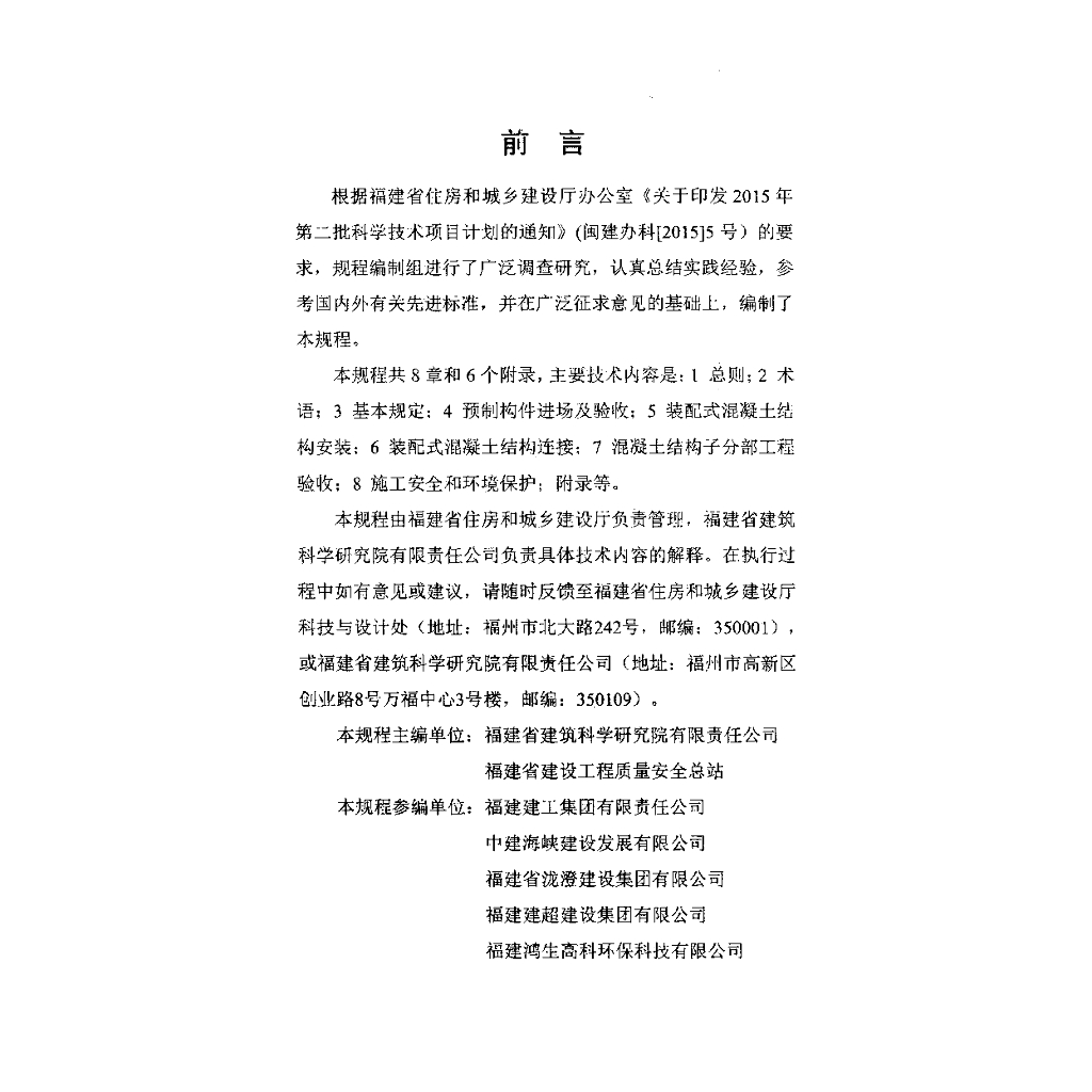 DBJ/T 13-308-2020 标准预览