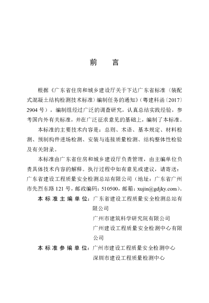 DBJ/T 15-199-2020 标准预览