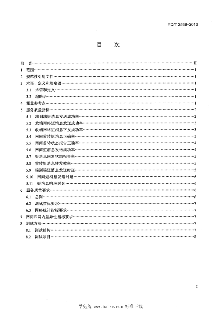 YD/T 2539-2013 标准预览