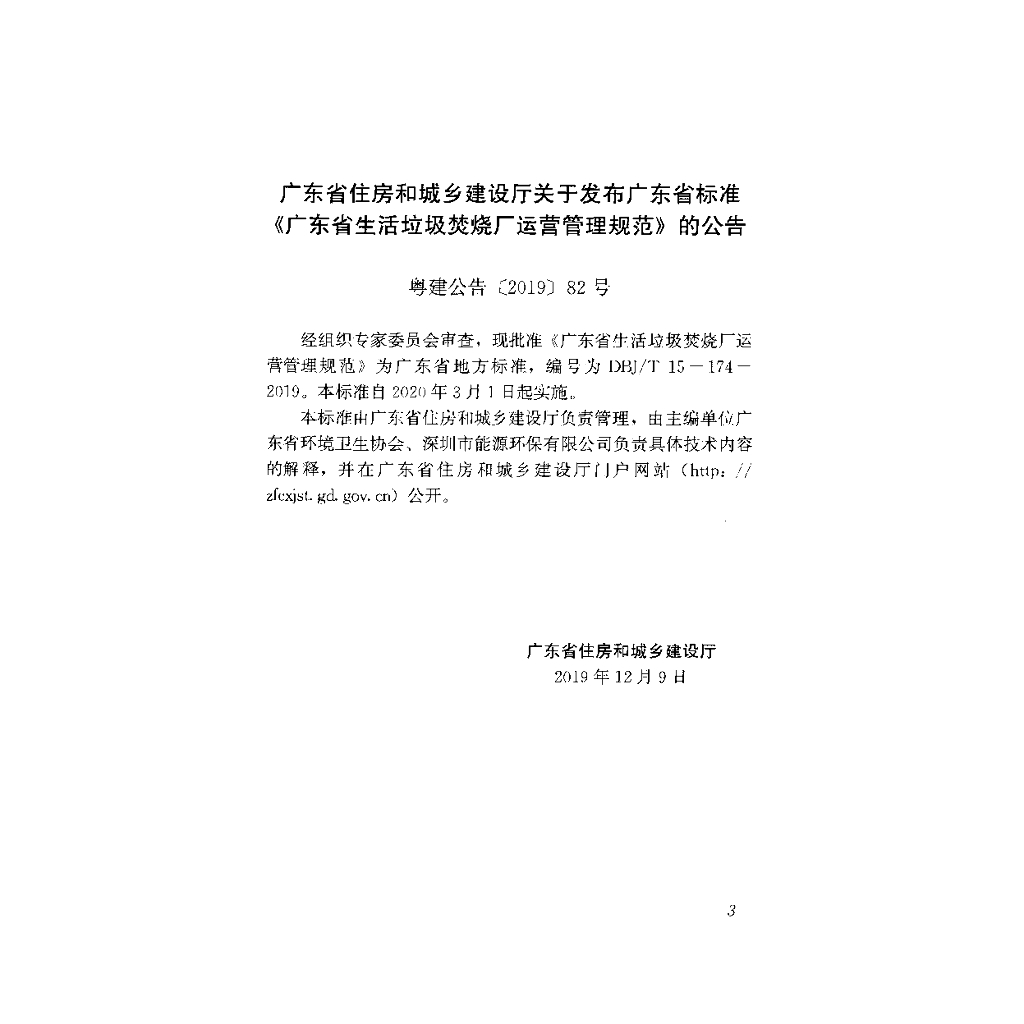 DBJ/T 15-174-2019 标准预览